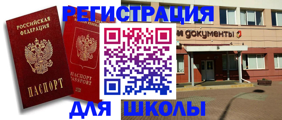 купить прописку в Егорьевске