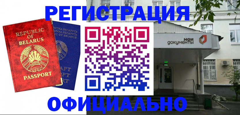 прописка для работы в Егорьевске